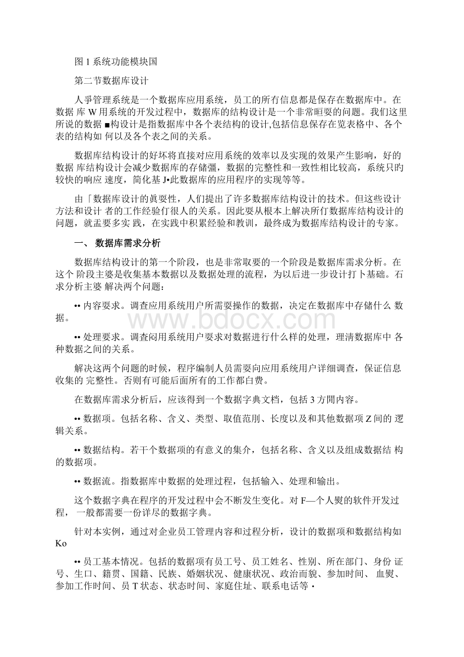 8个数据库设计典型实例docxWord文档格式.docx_第3页