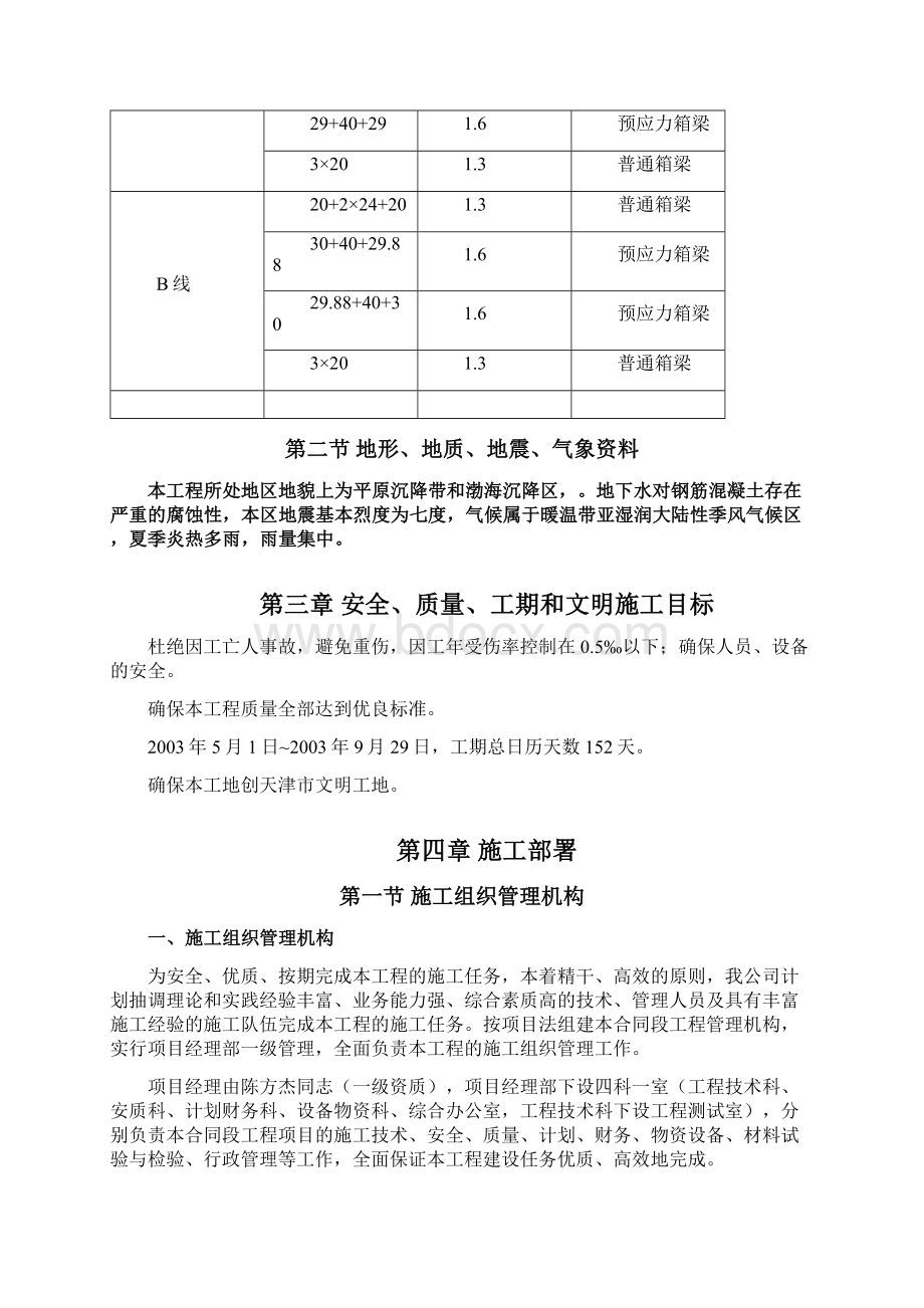 泰达大街北海路桥施工组织设计.docx_第3页