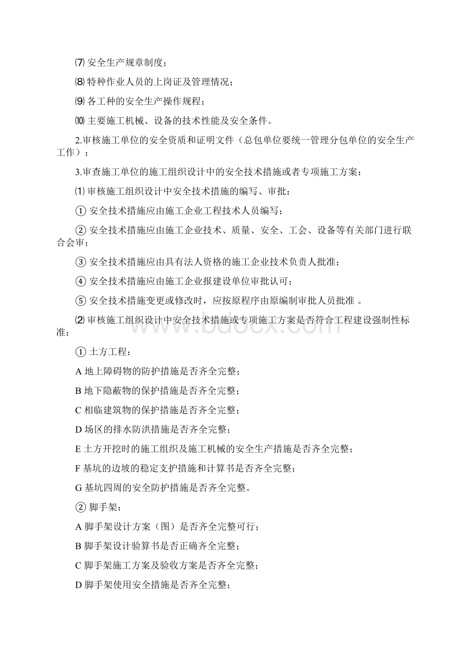 安全监理措施及安全监理工程师岗位职责.docx_第2页