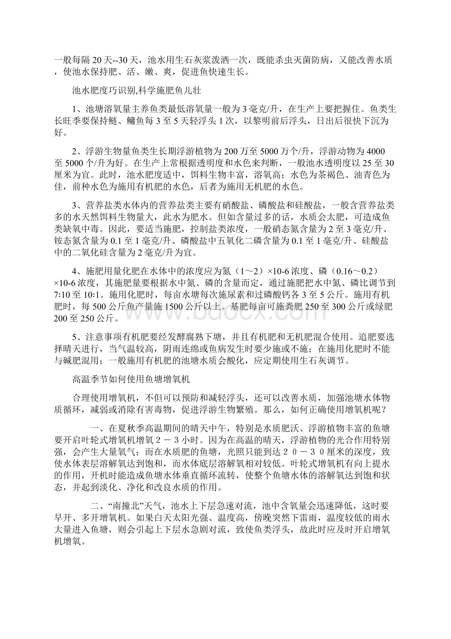 实用参考养鱼技巧常用生石灰调水好处多.docx_第2页