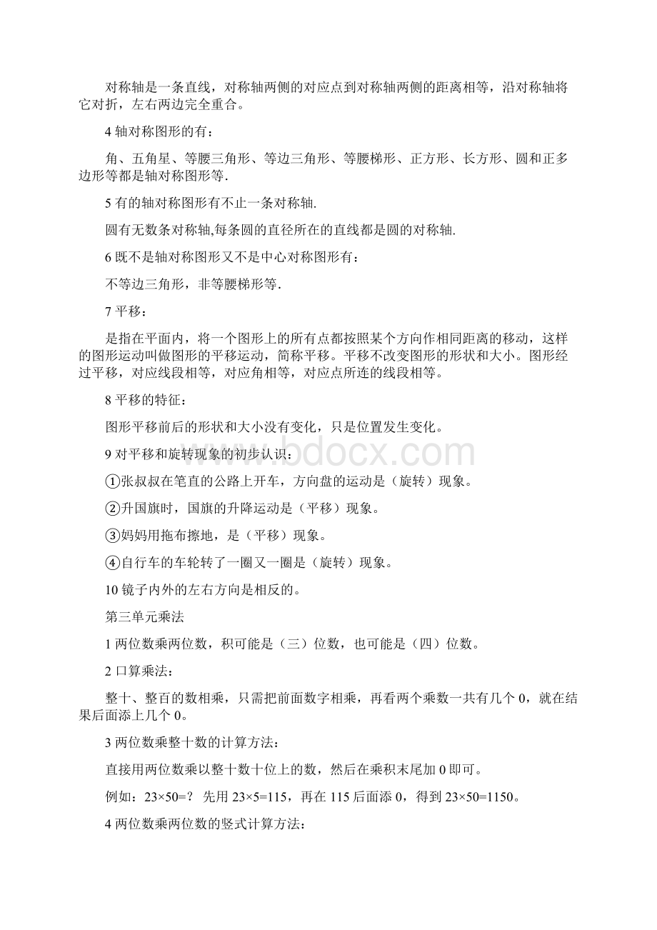 北师大版三年级下册数学期末总复习单元知识点总结.docx_第3页