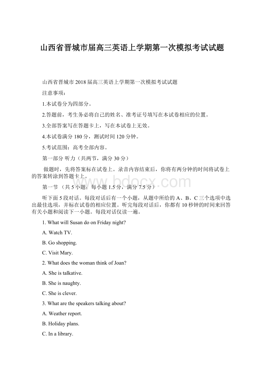 山西省晋城市届高三英语上学期第一次模拟考试试题Word格式文档下载.docx_第1页