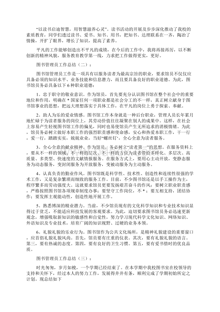 图书室工作总结图书管理员工作总结.docx_第2页