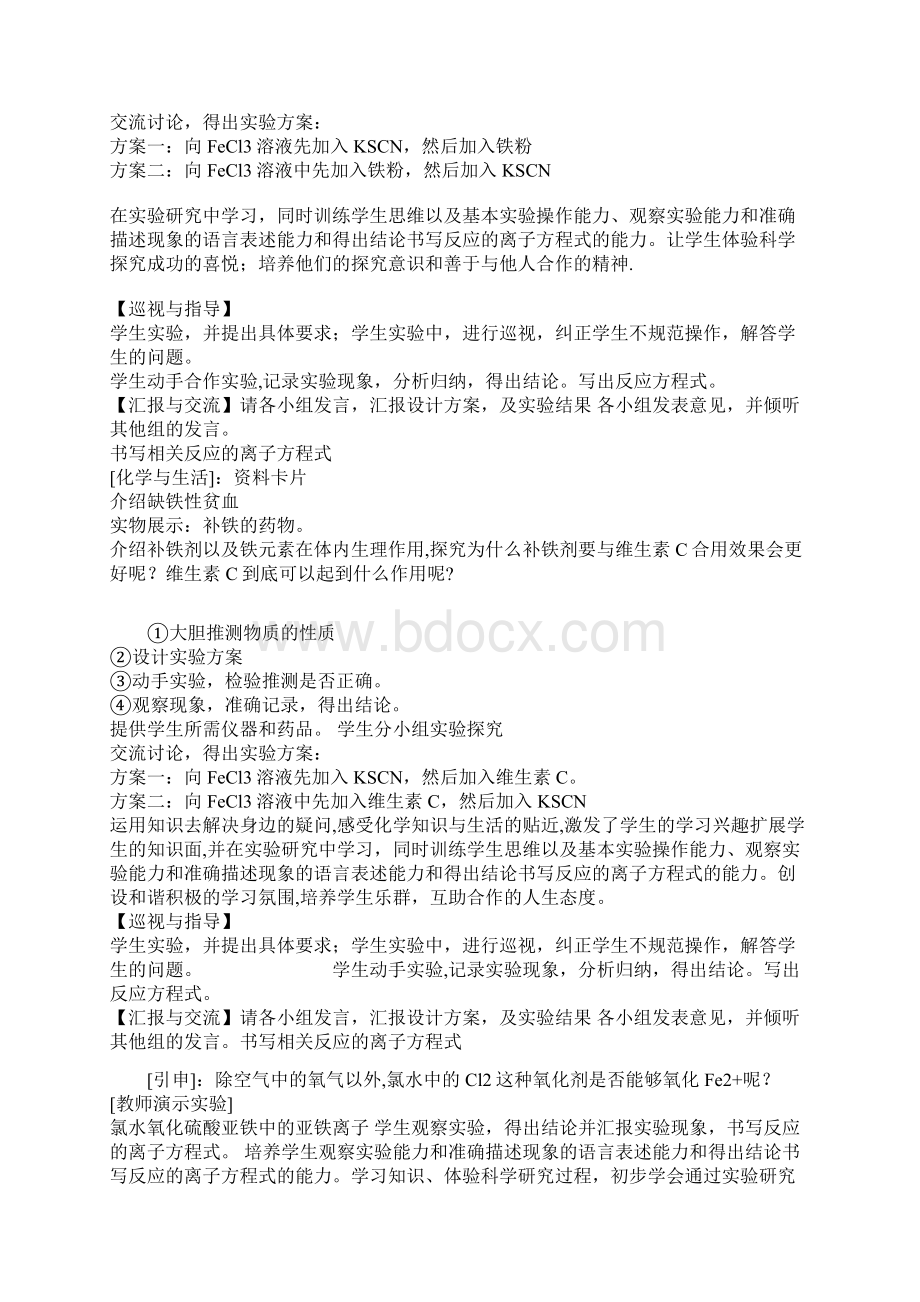 铁的化合物教学设计.docx_第3页