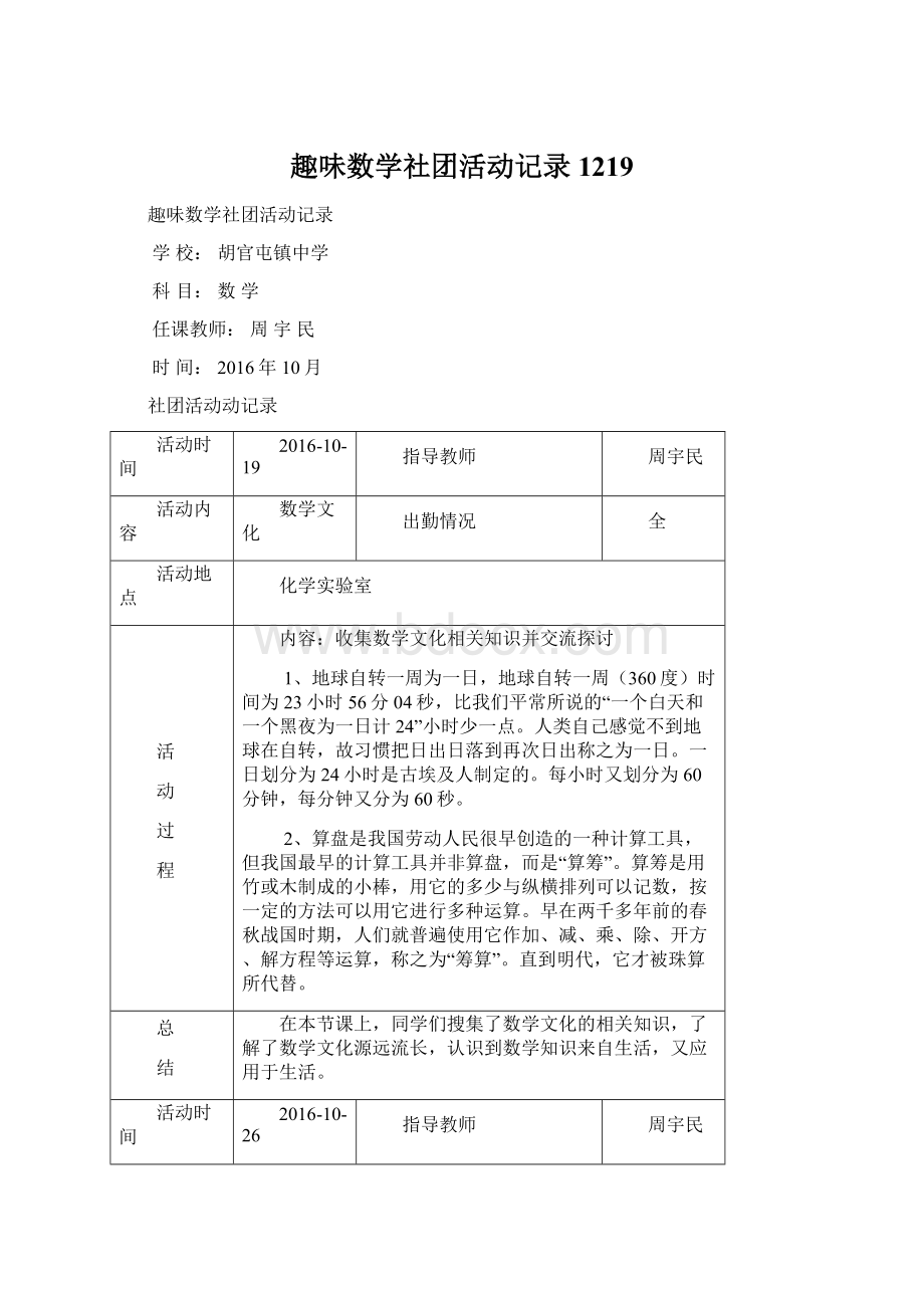 趣味数学社团活动记录1219Word文档下载推荐.docx_第1页