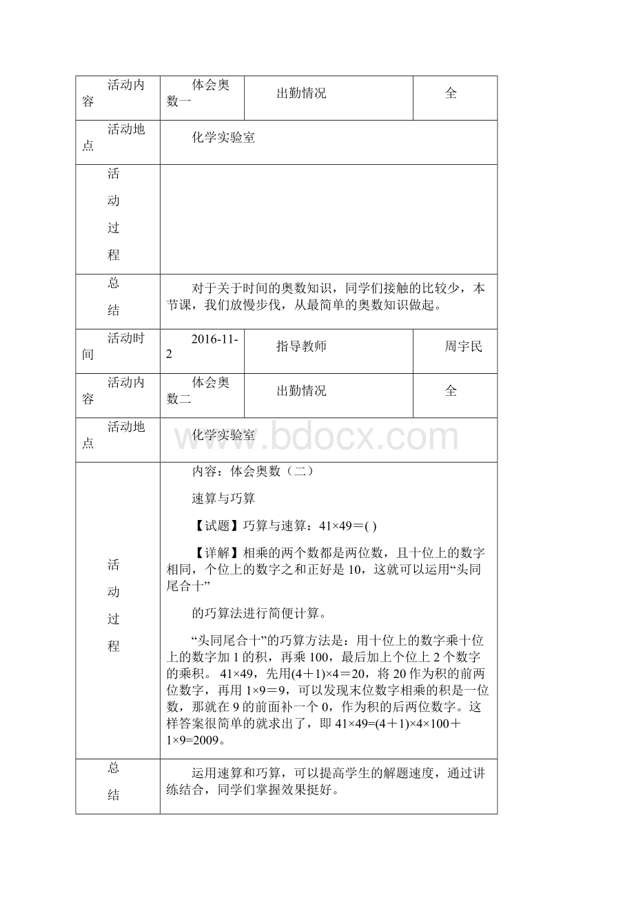 趣味数学社团活动记录1219.docx_第2页