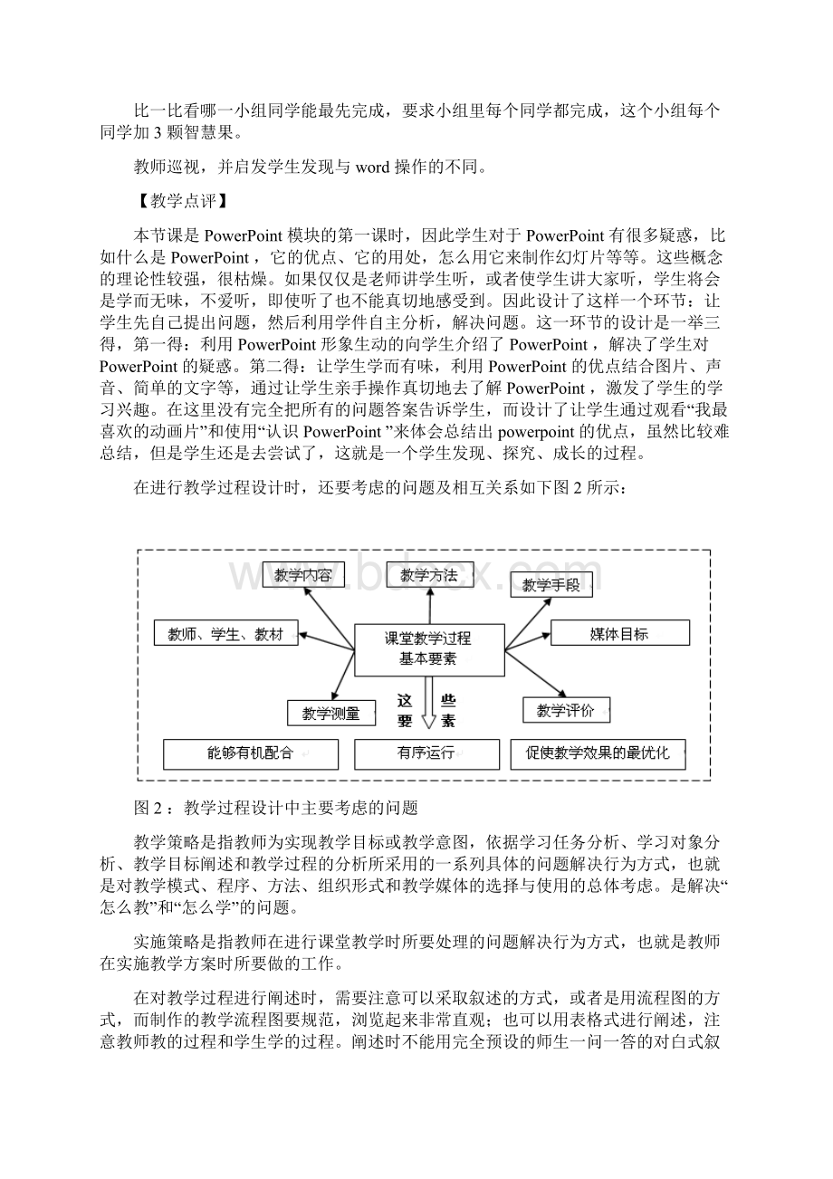 小学信息技术课堂教学的关键环节及实施策略Word文件下载.docx_第3页