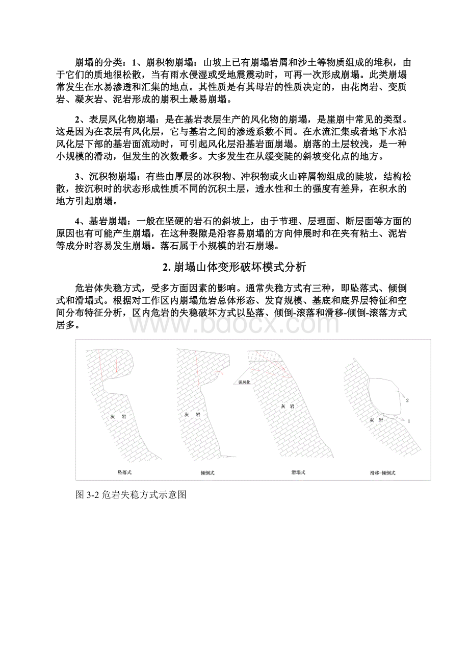 崩塌山体变形破坏模式及稳定性分析.docx_第2页