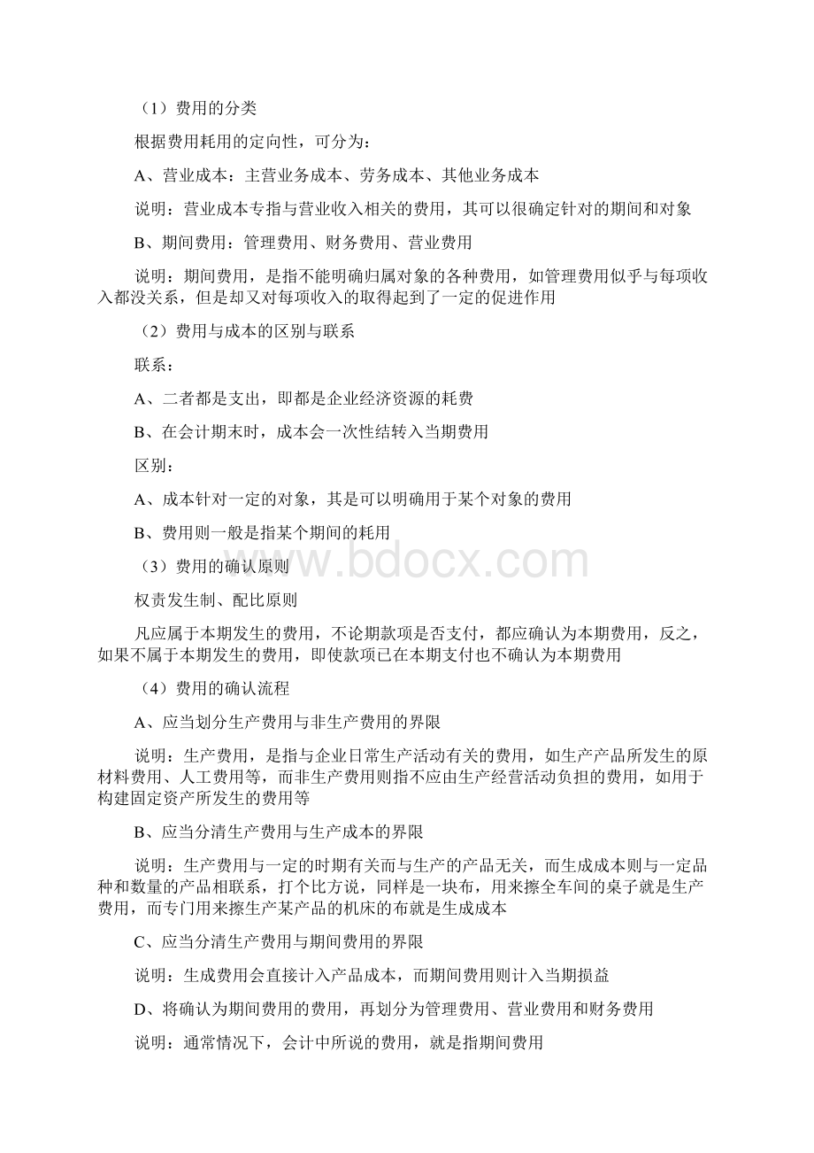 暂估收入账务处理销售收入的暂估入账.docx_第3页