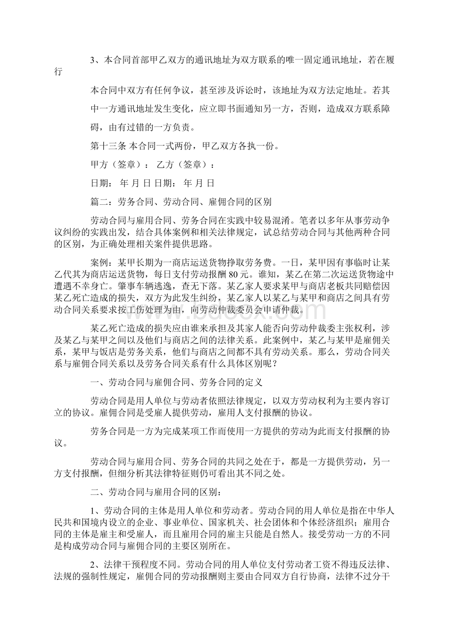 完整版劳务合同聘用合同.docx_第3页