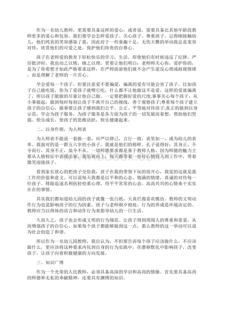 关于幼儿园师德师风学习心得5篇Word文件下载.docx_第3页