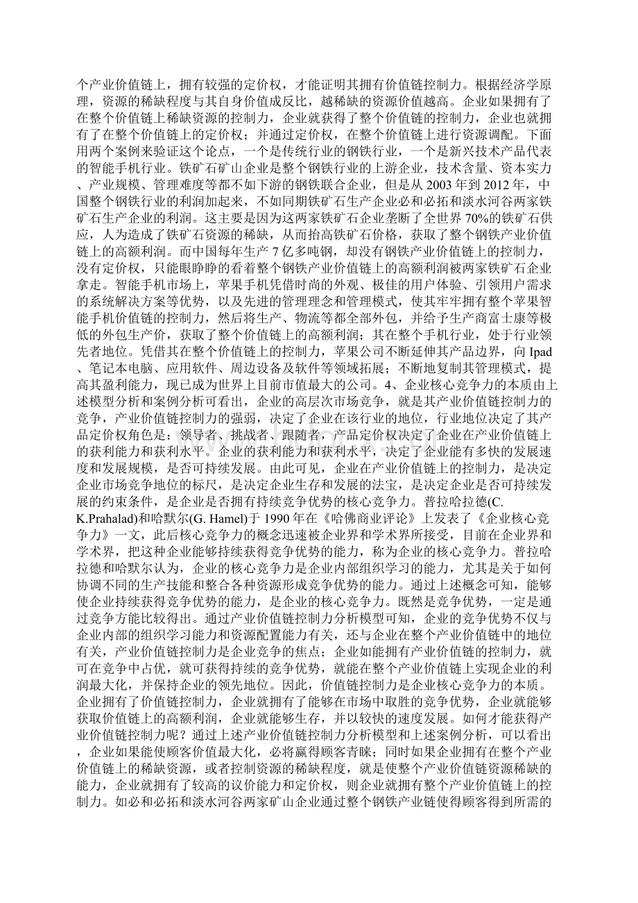 一篇文章看清企业核心竞争力的本质资料讲解.docx_第3页