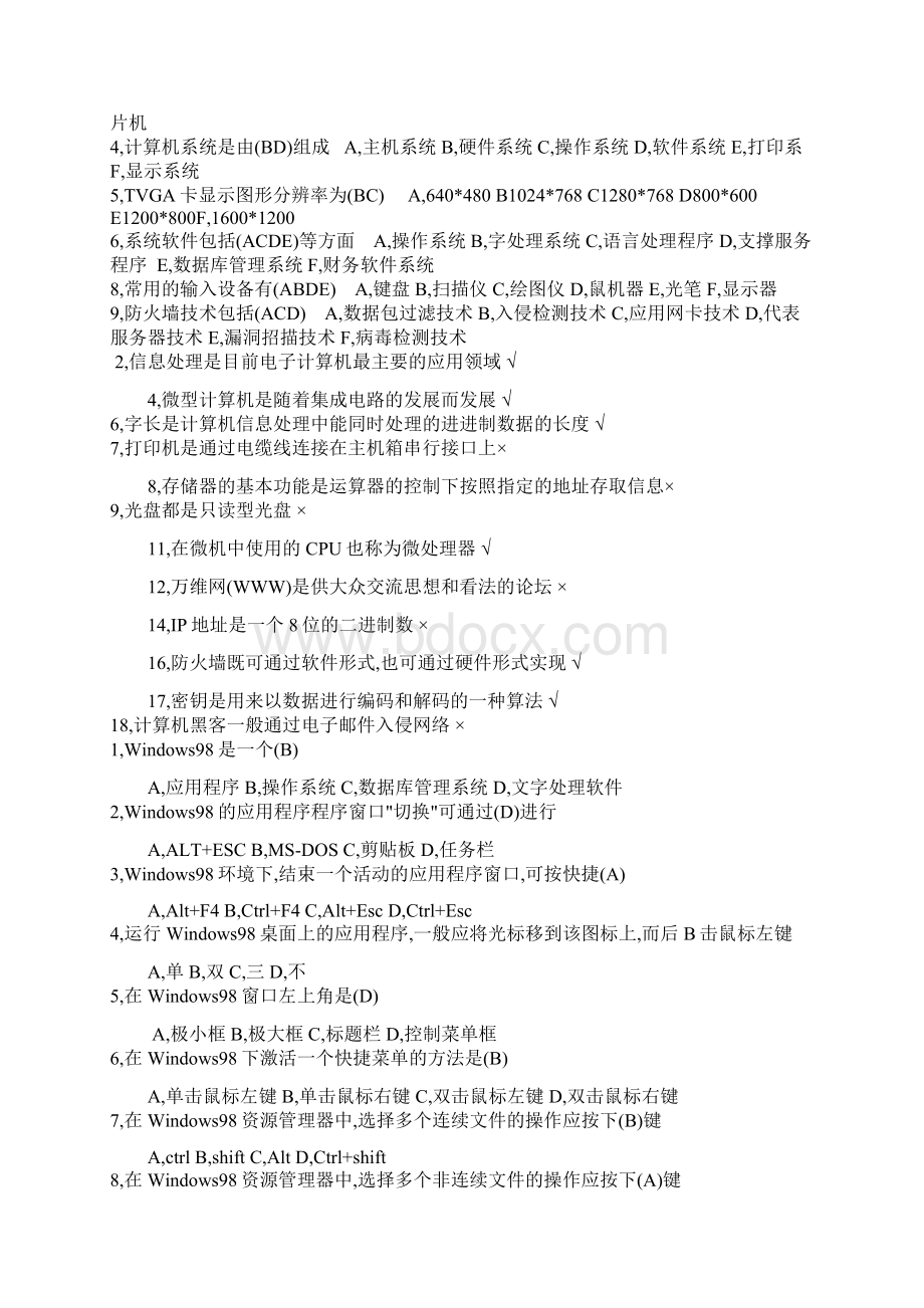 会计电算化全套选择判断三.docx_第2页