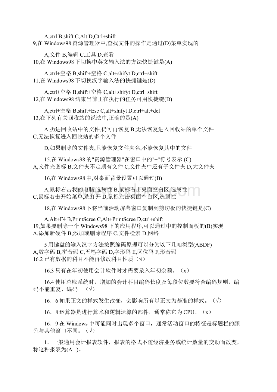 会计电算化全套选择判断三.docx_第3页