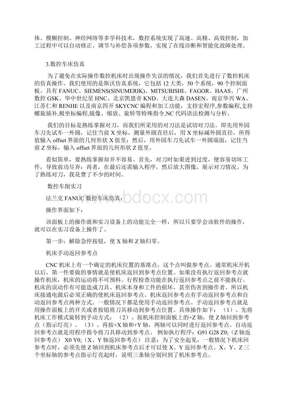 数控加工技术实训报告2Word文档下载推荐.docx_第2页