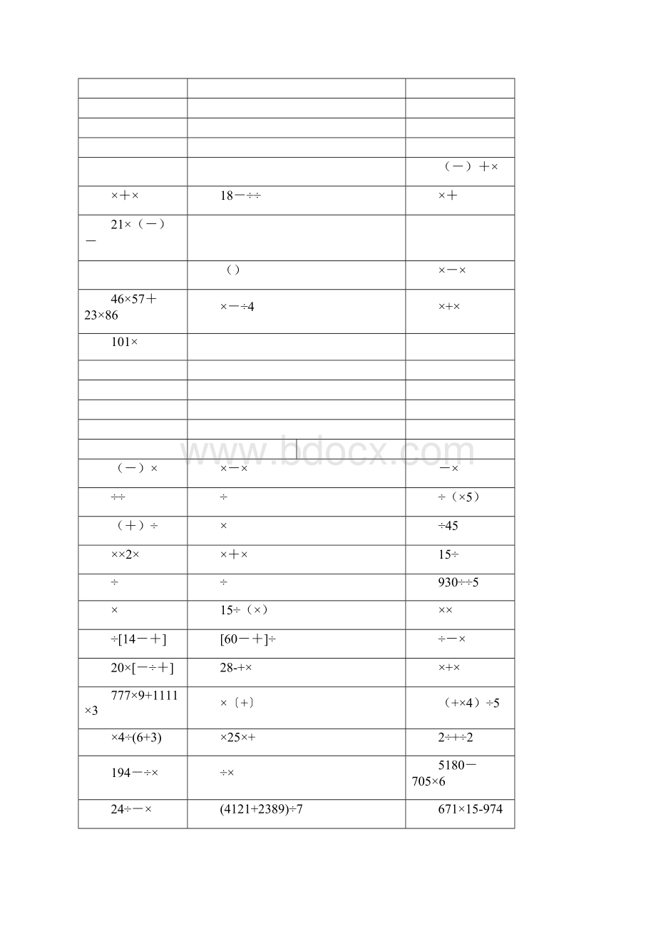 五年级脱式计算题道.docx_第3页