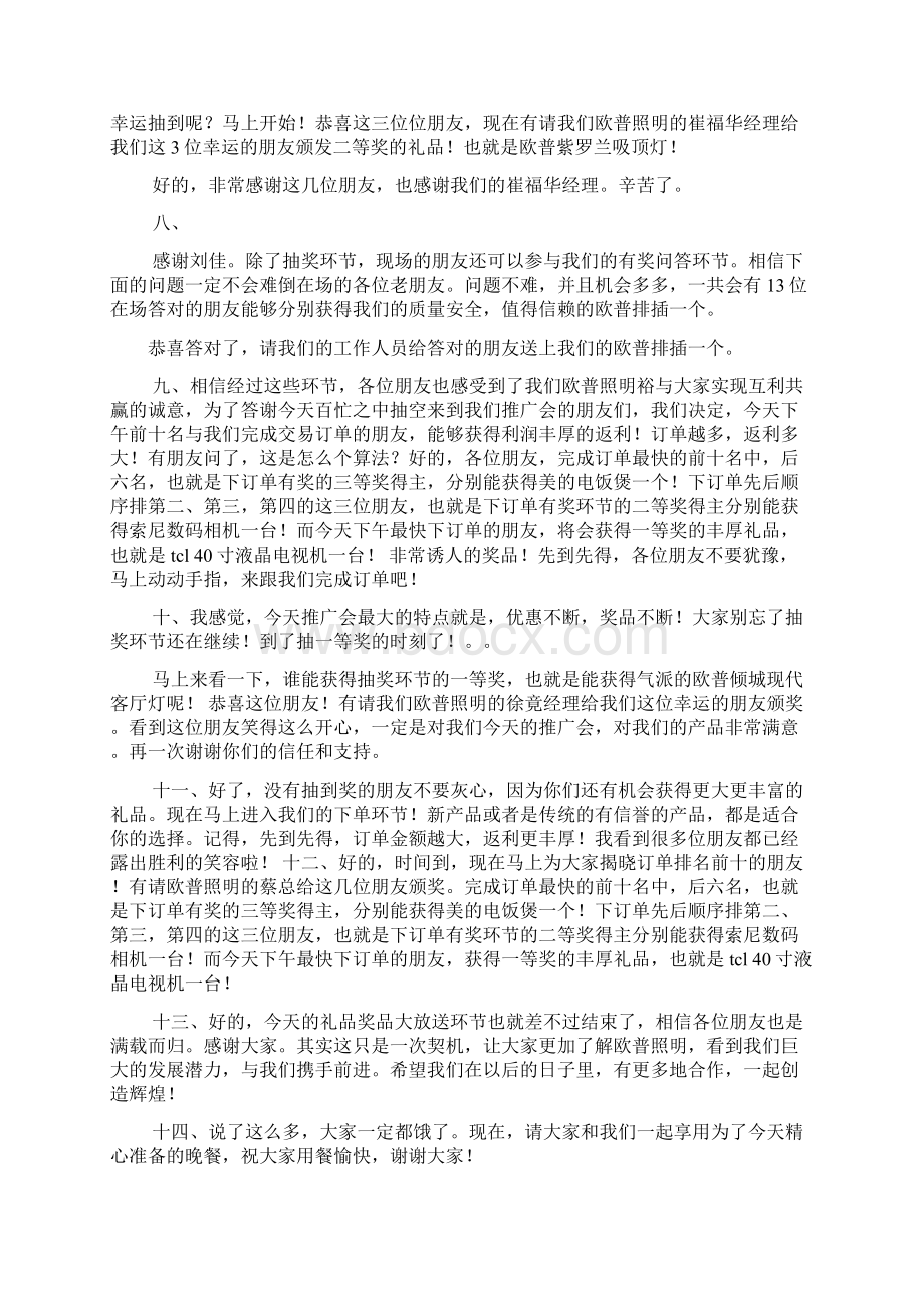 推广会主持人开场串词文档格式.docx_第2页