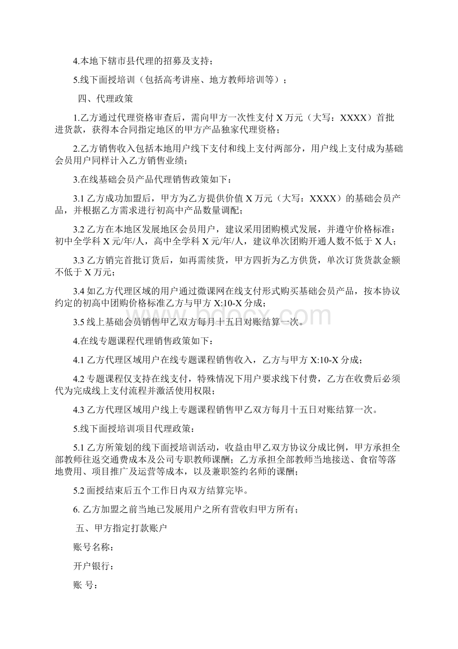 互联网教育合同书.docx_第3页