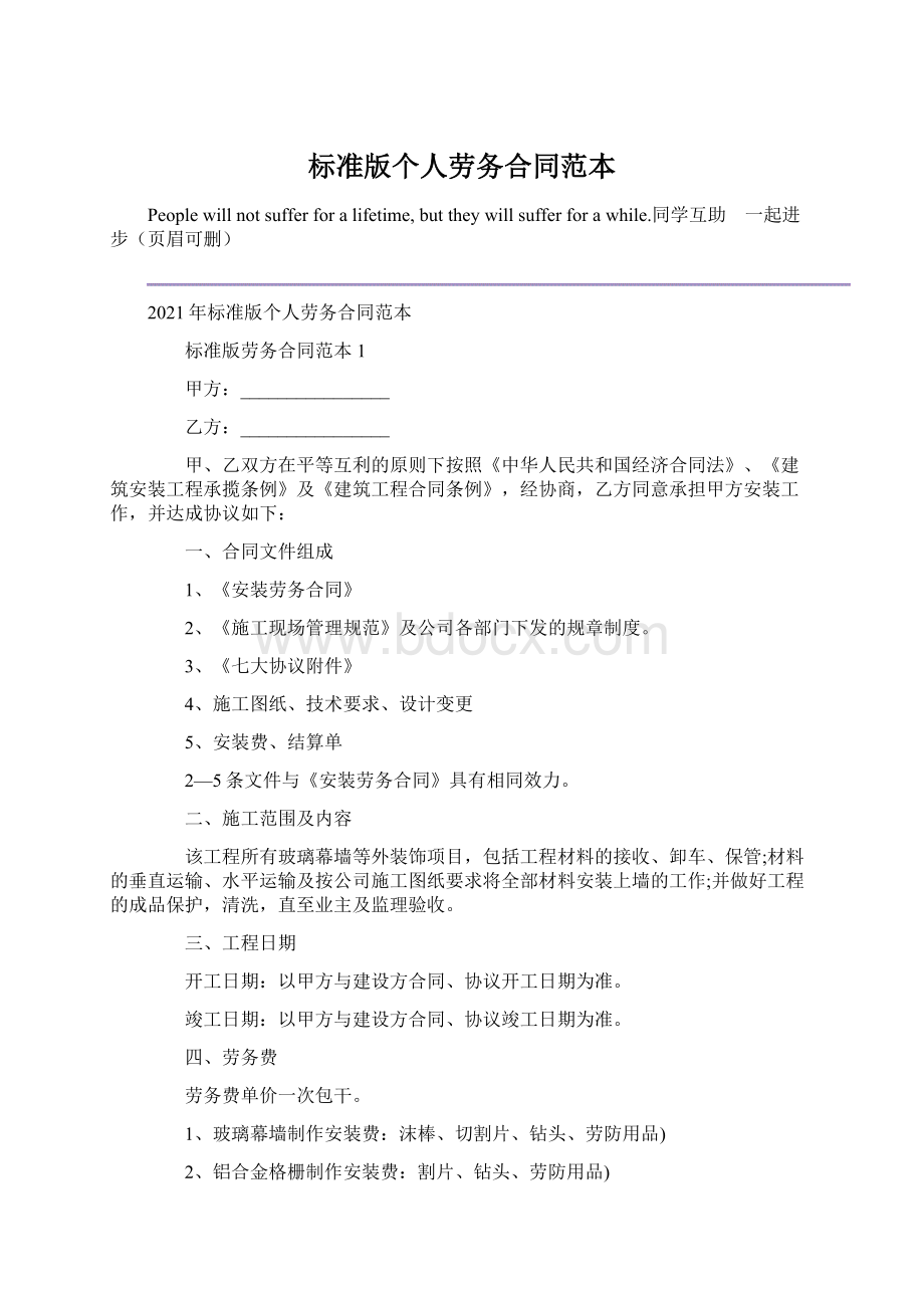 标准版个人劳务合同范本Word格式文档下载.docx