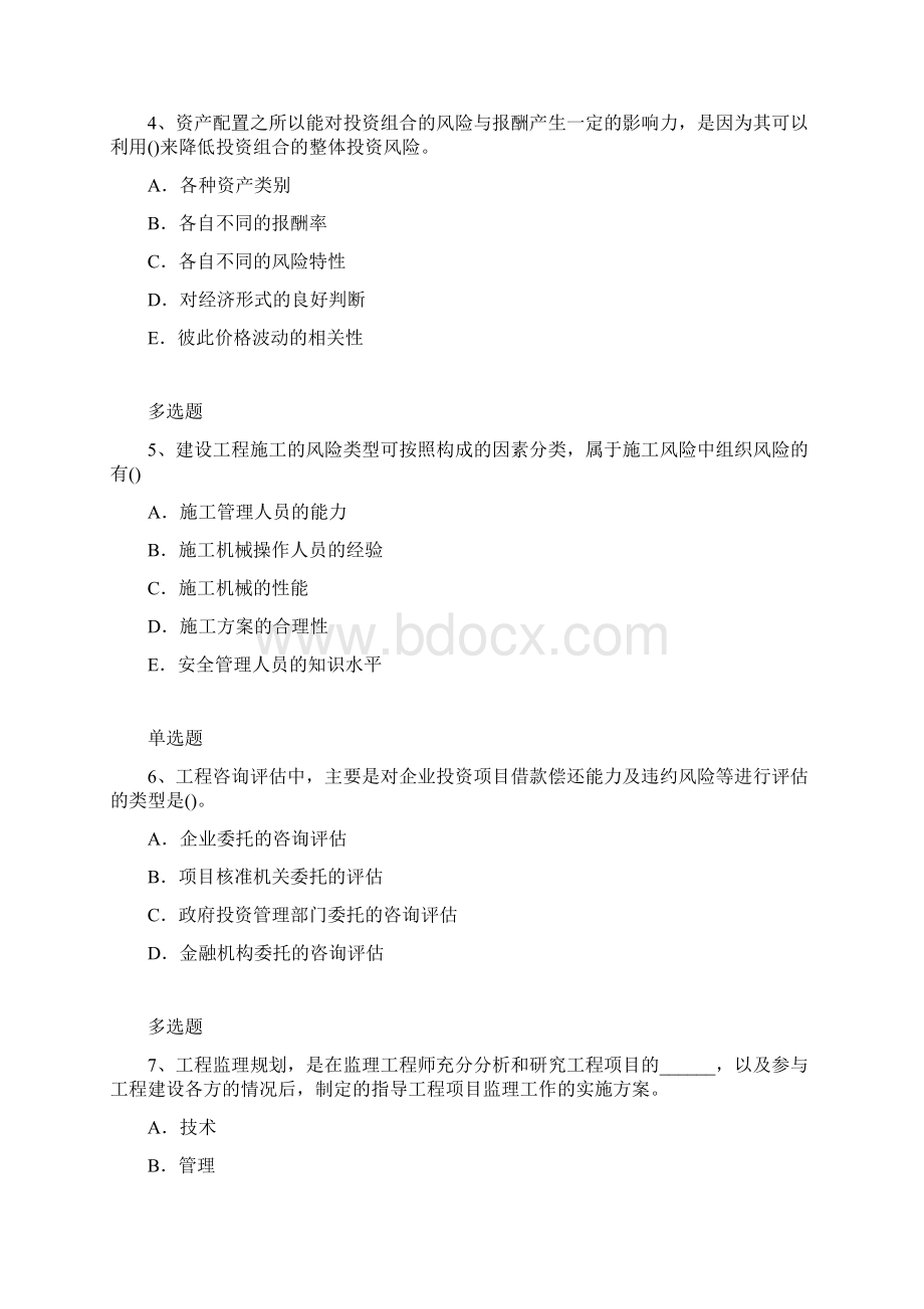 项目管理专业模拟练习含答案88.docx_第2页