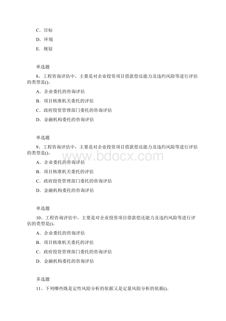 项目管理专业模拟练习含答案88.docx_第3页