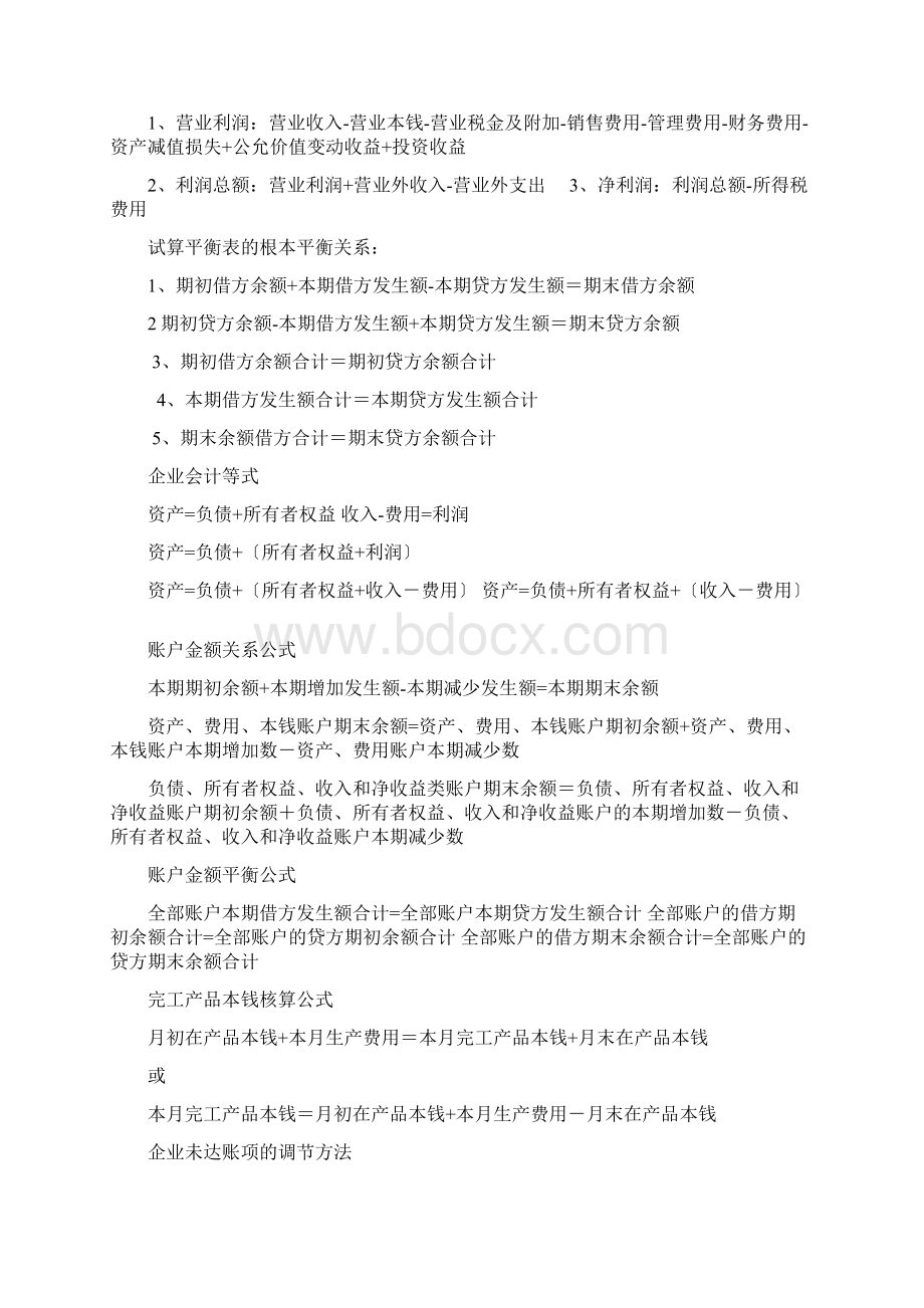 会计公式大全.docx_第2页