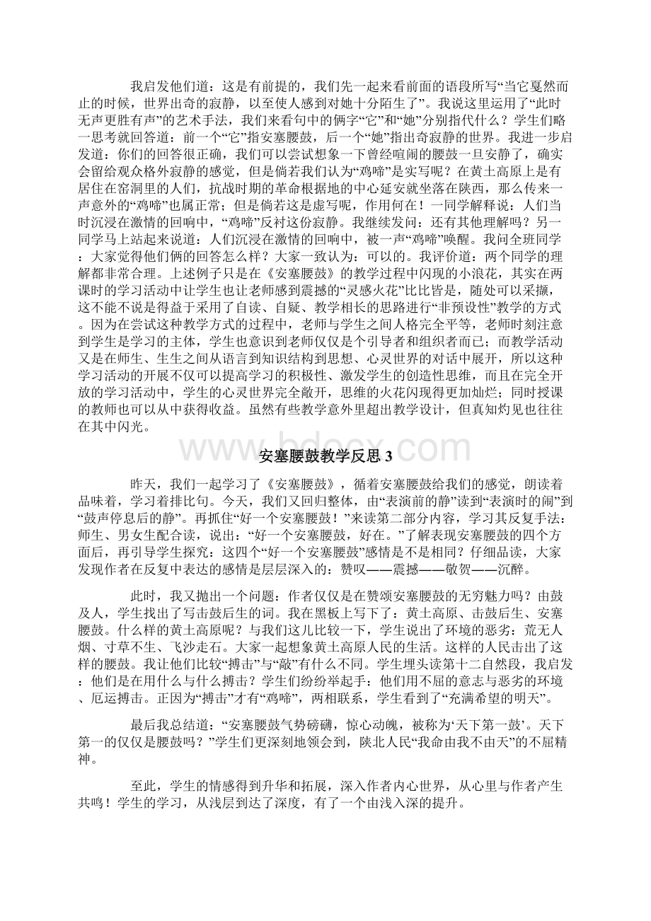 安塞腰鼓教学反思.docx_第2页