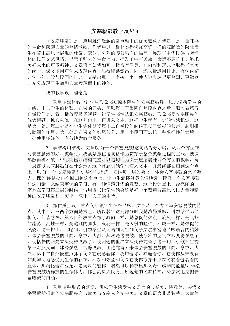 安塞腰鼓教学反思.docx_第3页