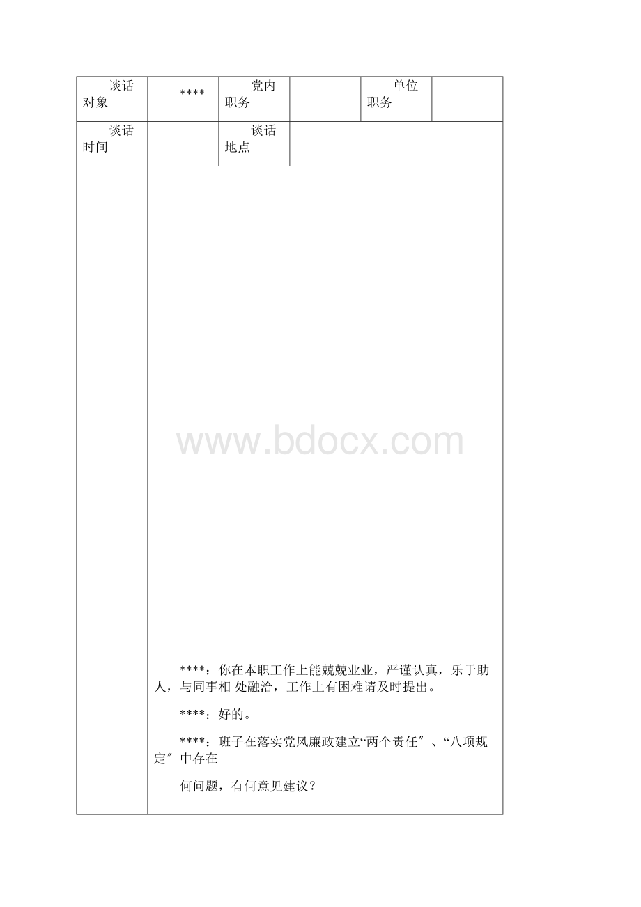 党员谈心谈话记录.docx_第3页