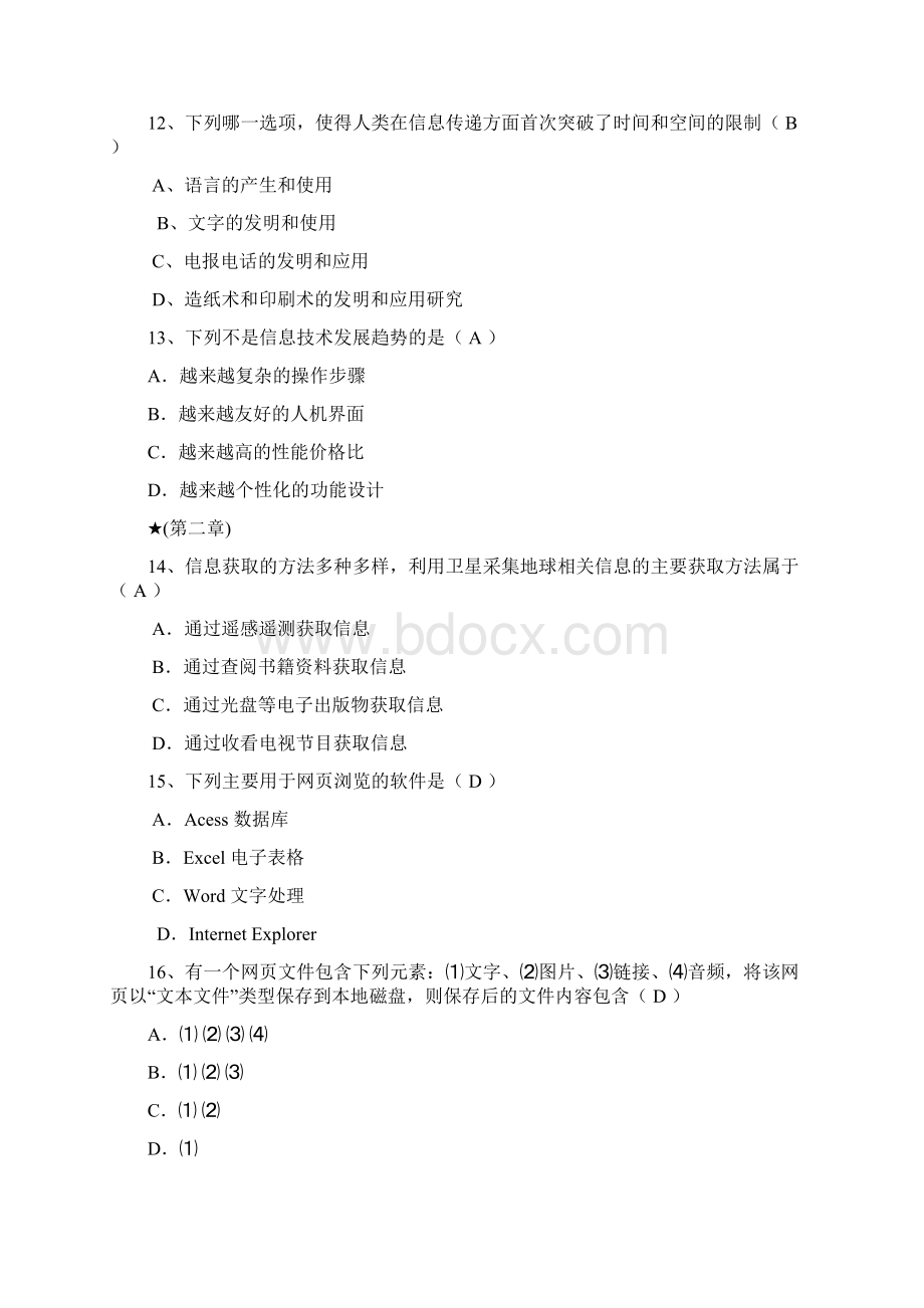 计算机学业水平考试复习题稳过要点Word文档下载推荐.docx_第3页