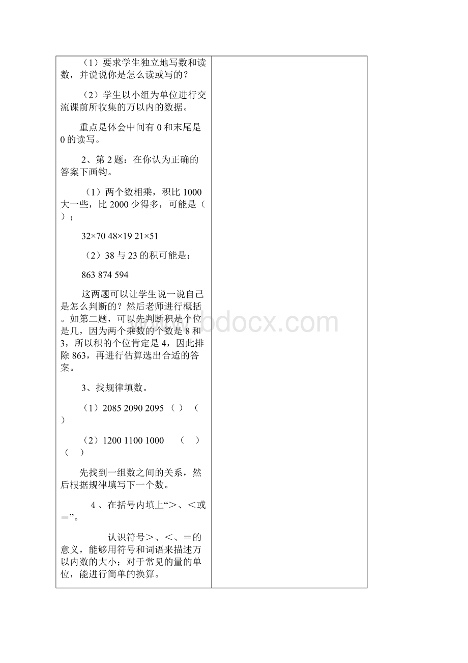 北师大版三年级下数学总复习教案Word格式.docx_第2页