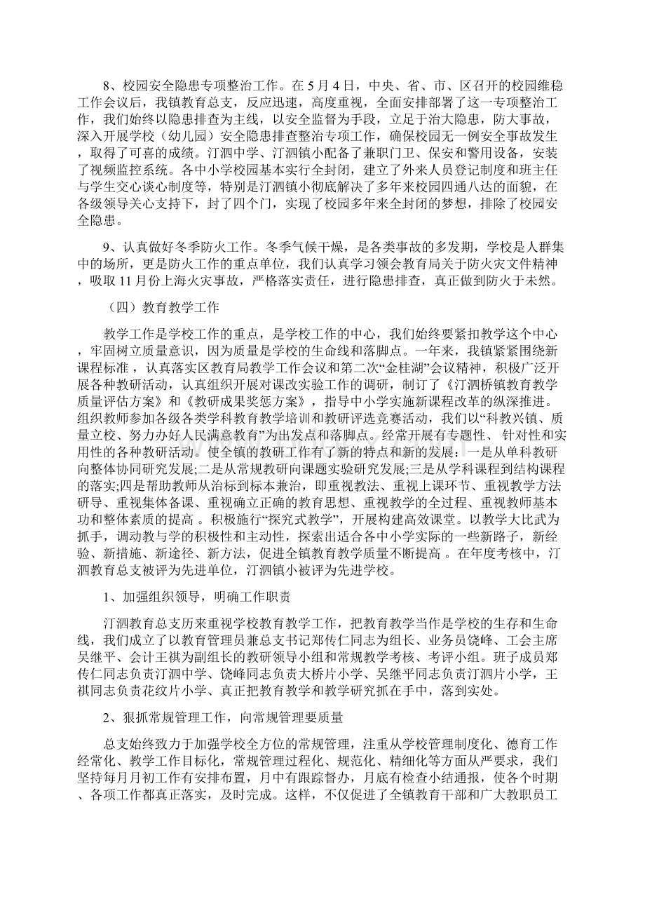 加强内涵发展提升办学水平打造教育强镇.docx_第3页