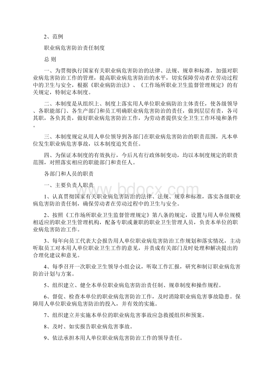 职业卫生管理制度及操作规程.docx_第2页