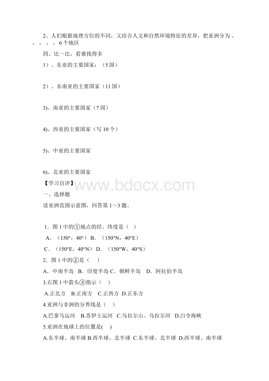 人教版初中七年级地理下册导学案全册Word格式文档下载.docx_第2页