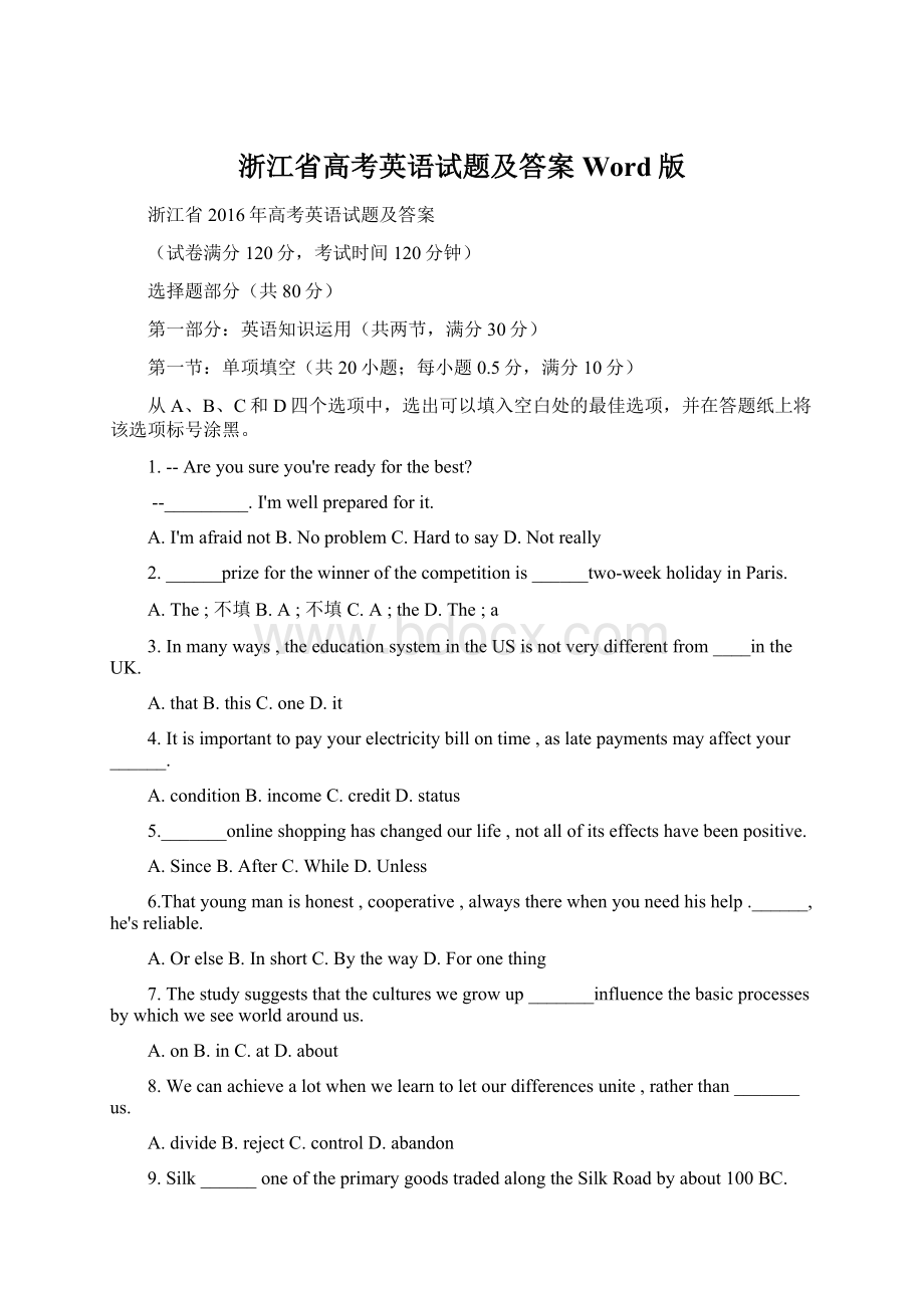 浙江省高考英语试题及答案Word版.docx