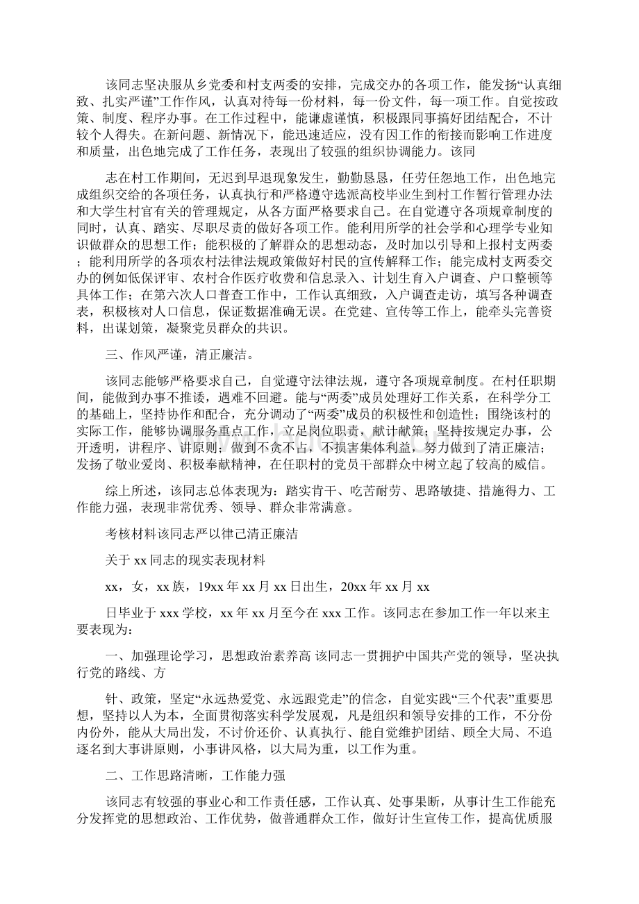 考核材料该同志严以律己清正廉洁.docx_第3页