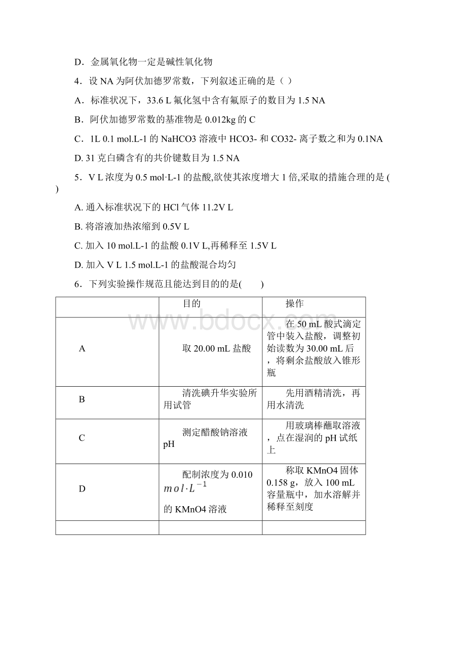 福建省永泰县第一中学届高三上学期期中考试 化学含答案.docx_第2页