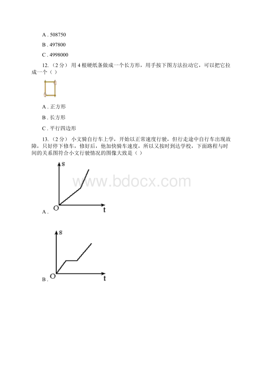 重庆市四年级上学期期末学业发展水平调研检测Word文档下载推荐.docx_第2页