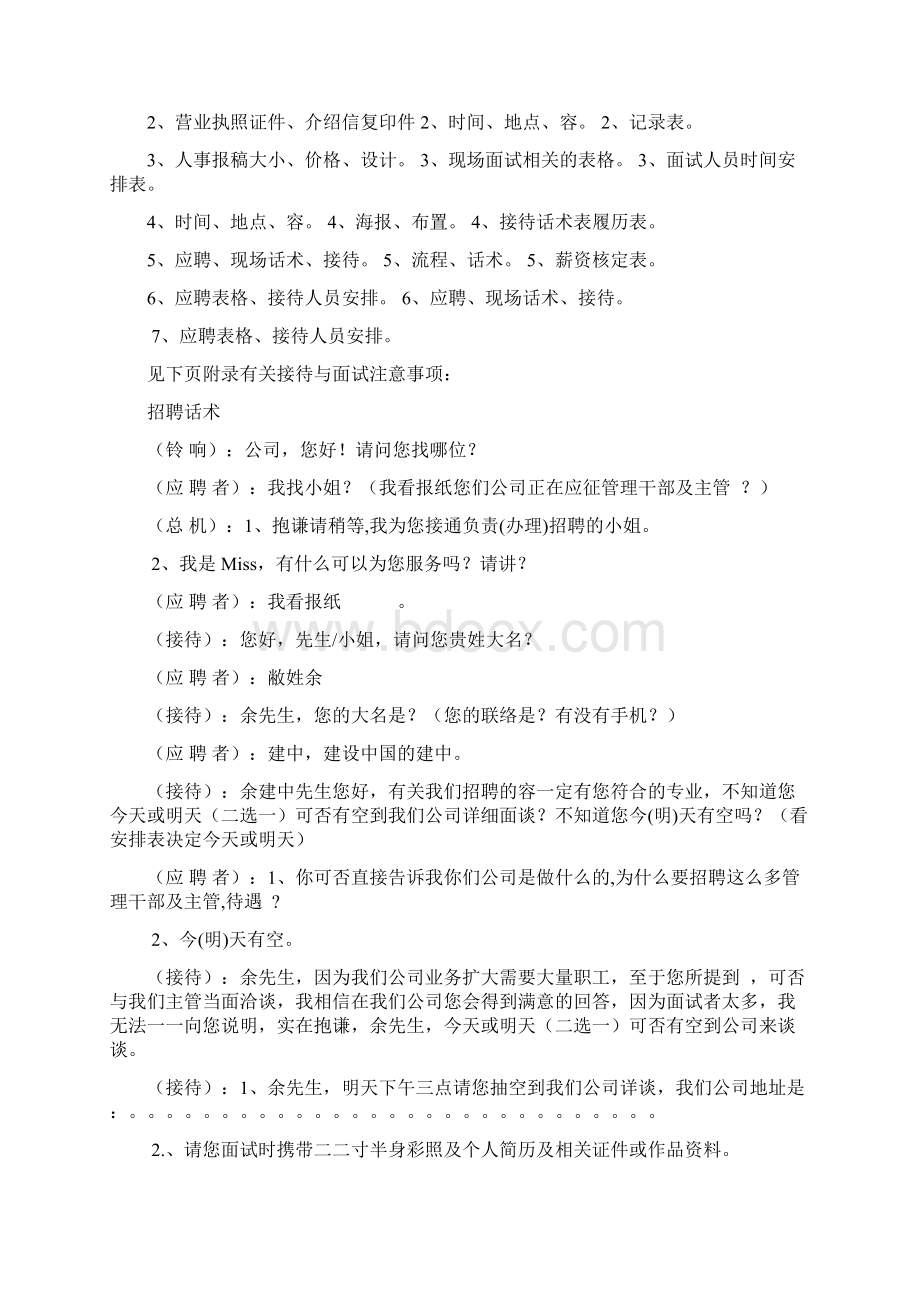 人力资源招聘流程图Word文档下载推荐.docx_第2页