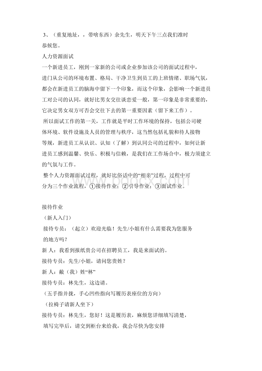 人力资源招聘流程图Word文档下载推荐.docx_第3页