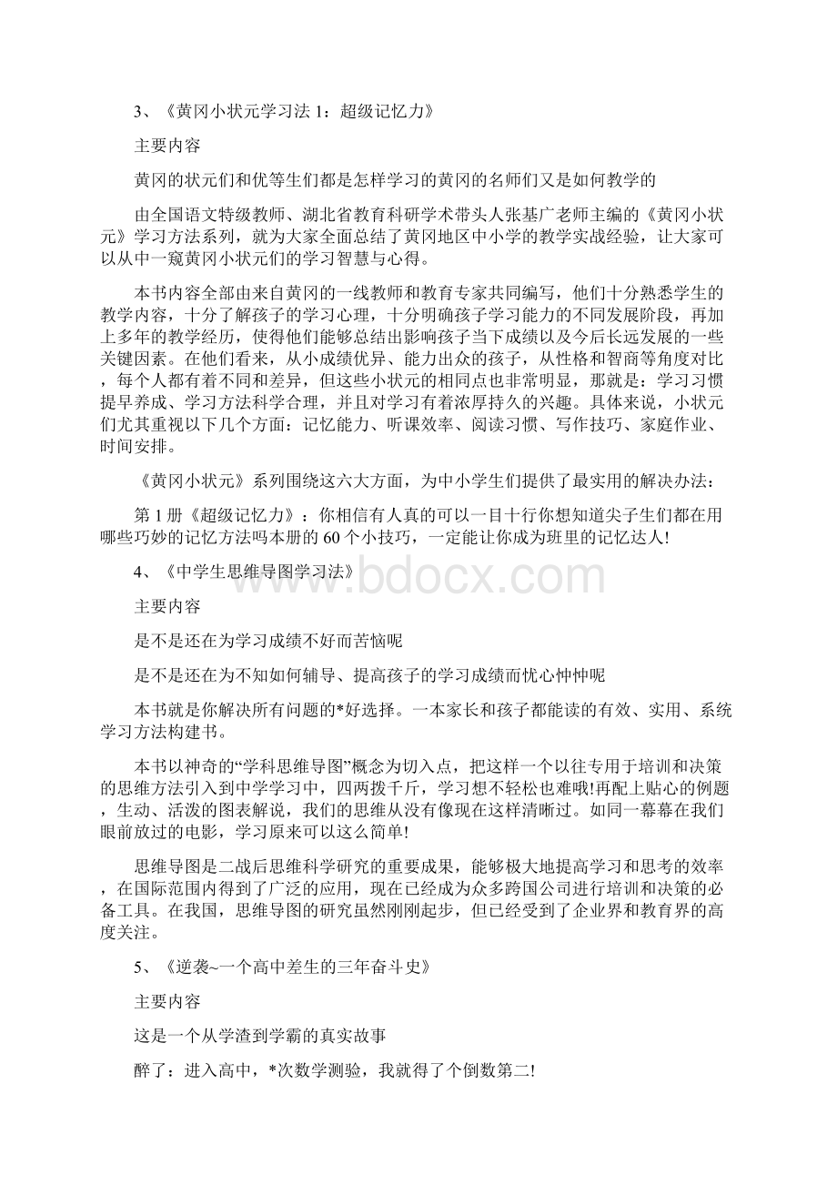 中学生学习方法的书籍推荐Word下载.docx_第2页