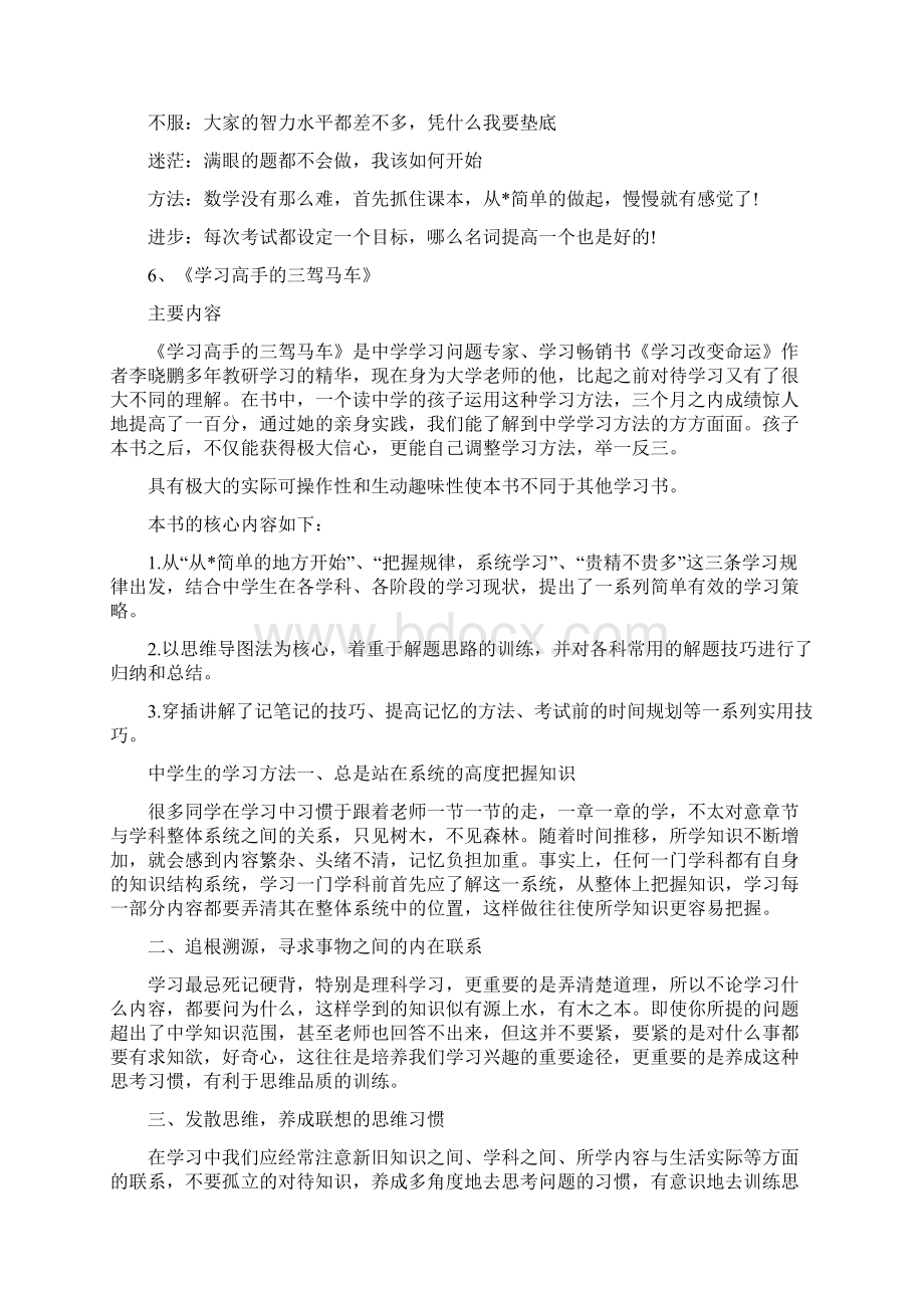 中学生学习方法的书籍推荐Word下载.docx_第3页