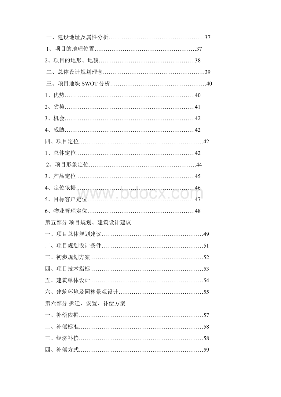 开封市南柴屯城中村改造项目建设可行性研究报告.docx_第3页