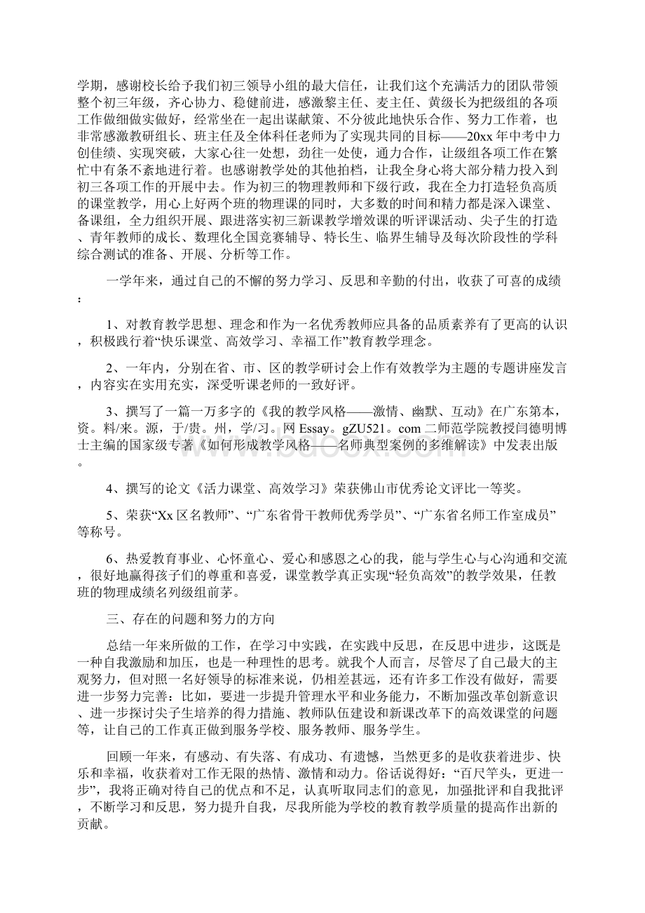 副校长年终工作总结9篇文档格式.docx_第3页