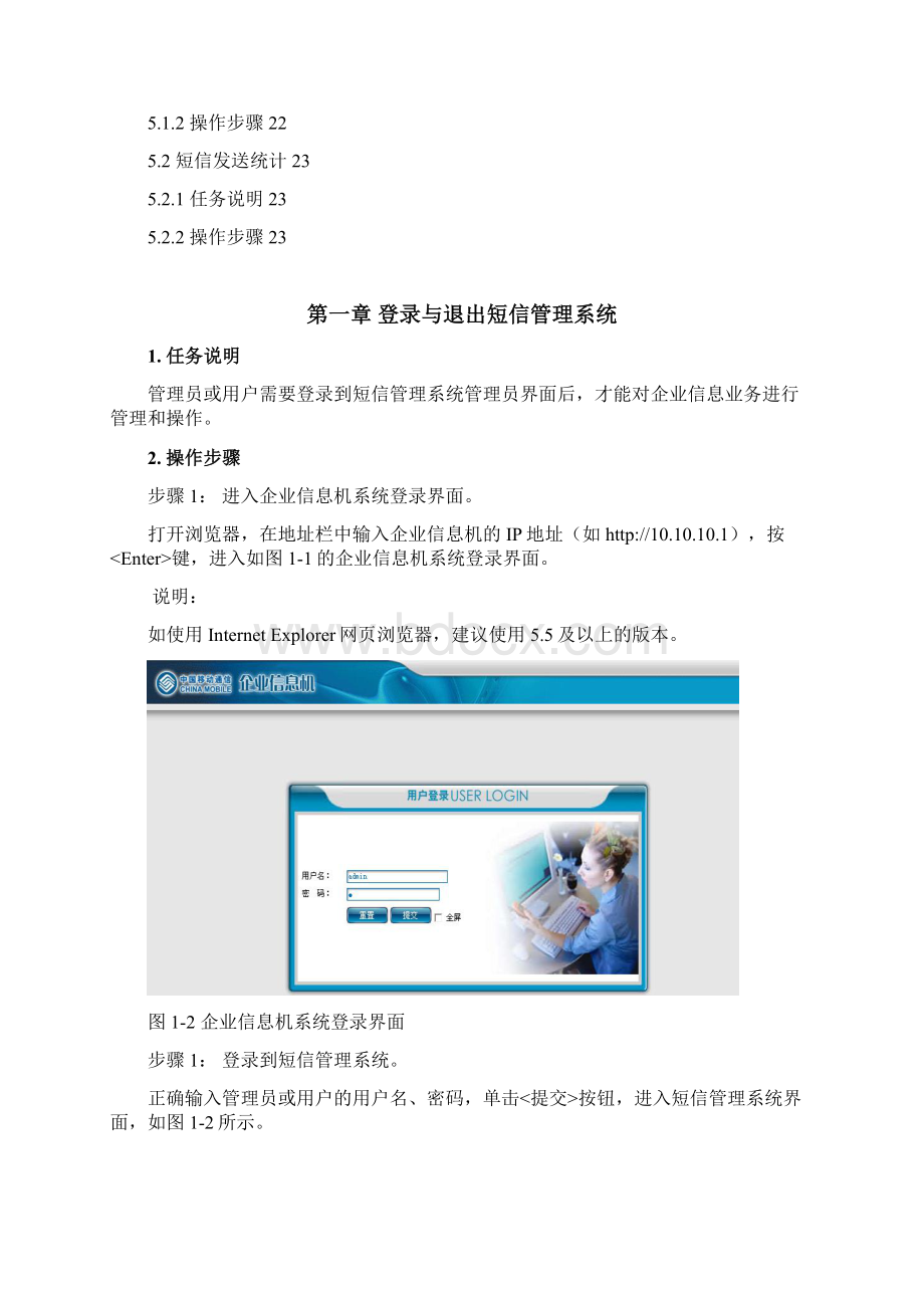 华为企业信息机用户使用手册Word文档下载推荐.docx_第2页