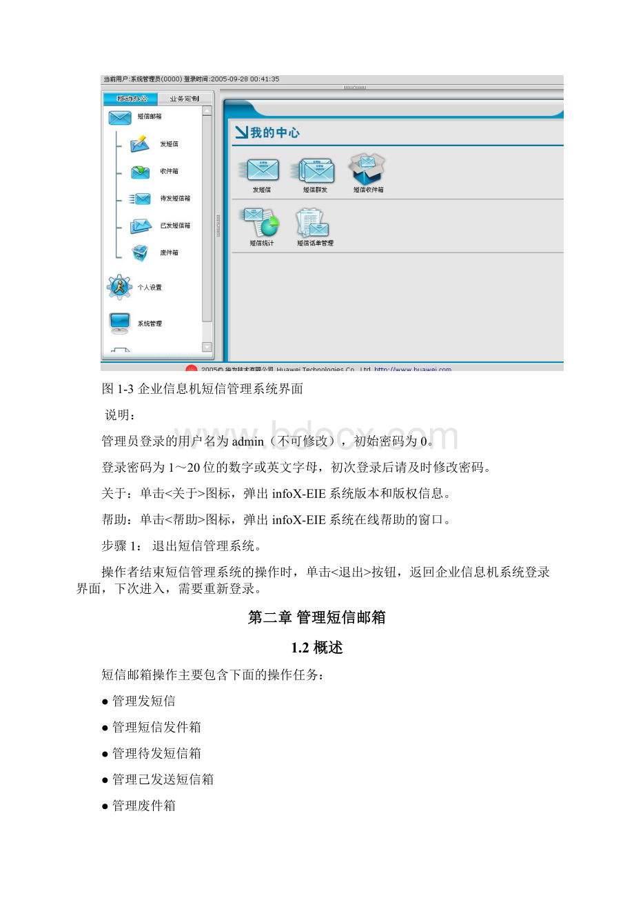 华为企业信息机用户使用手册Word文档下载推荐.docx_第3页