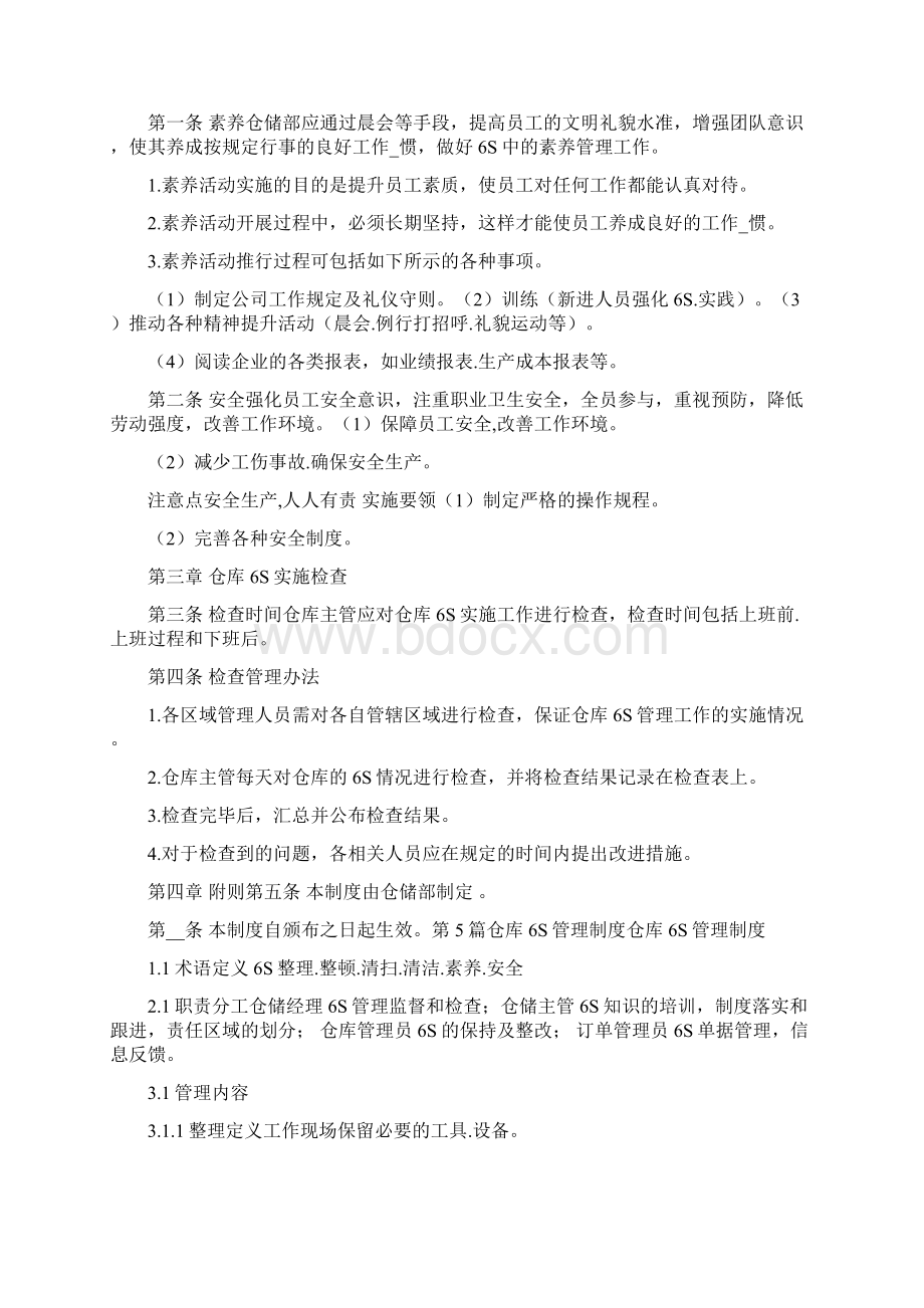 仓库6s整改措施共10篇.docx_第3页