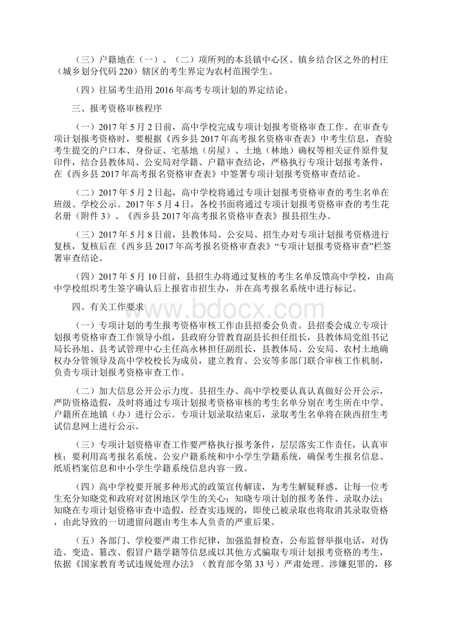 专项计划报考资格审查办法Word格式文档下载.docx_第2页