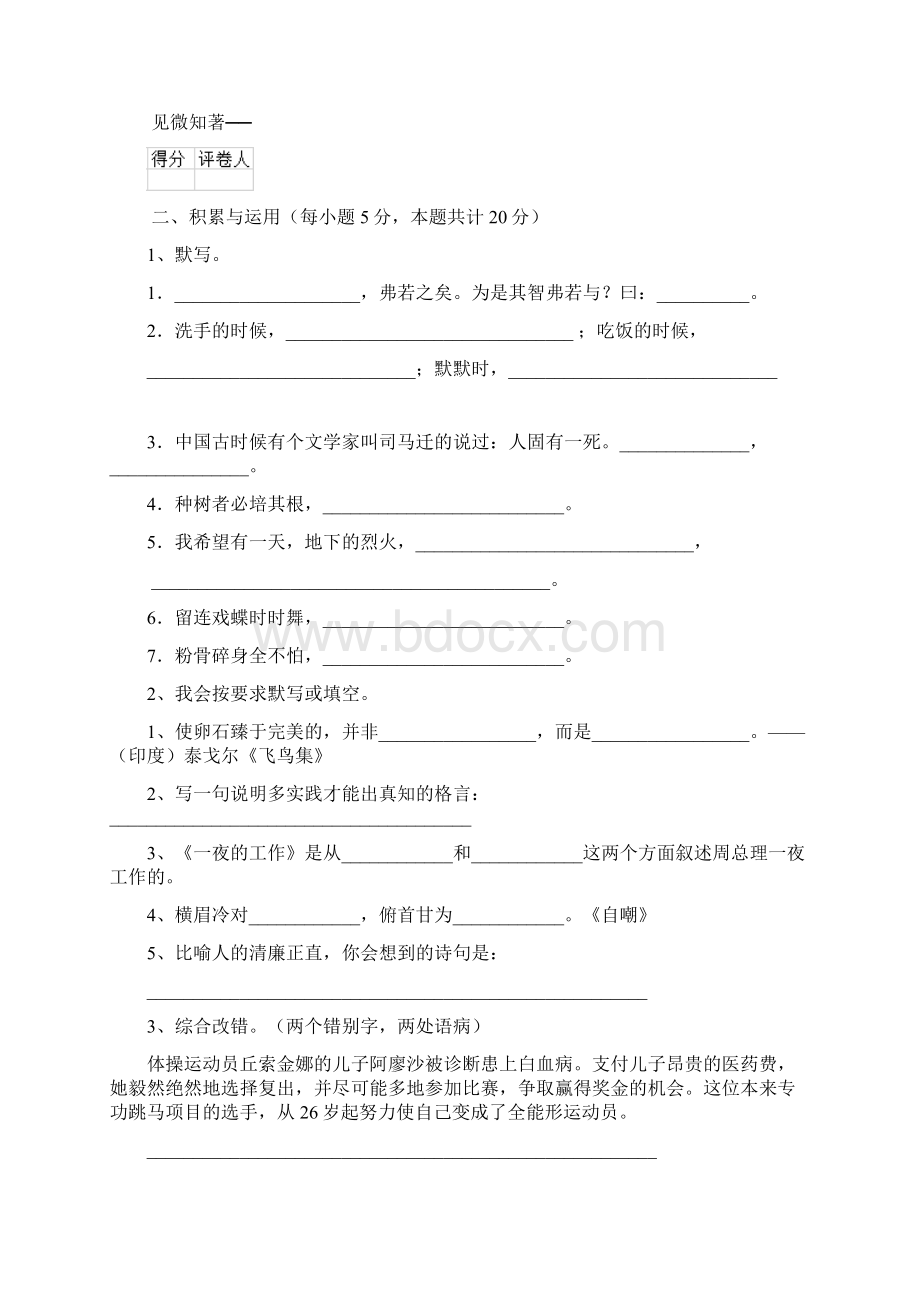 六年级语文下册开学检测试题 人教版II卷 含答案.docx_第3页