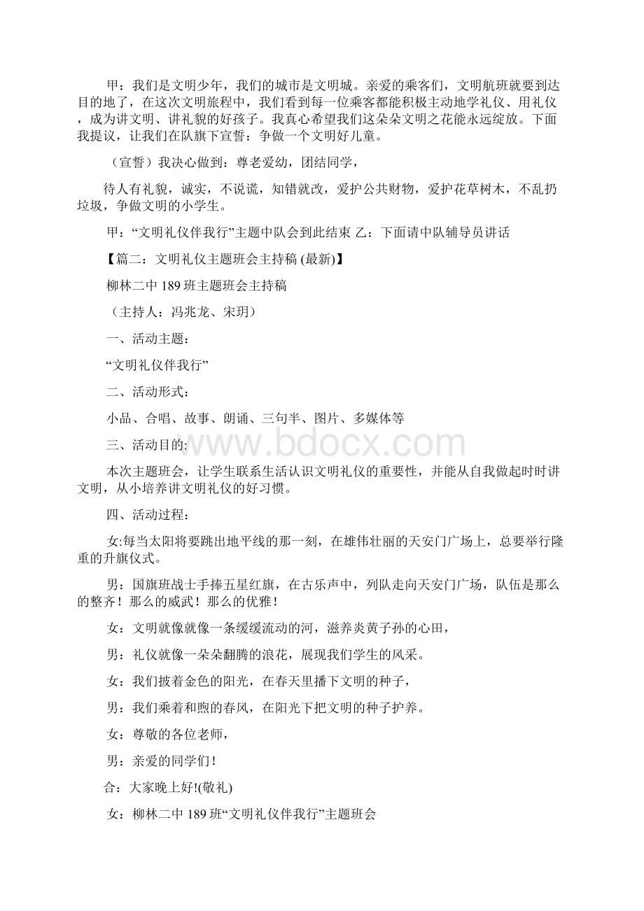 主题班会之关于礼仪的班会主持词Word文档格式.docx_第2页